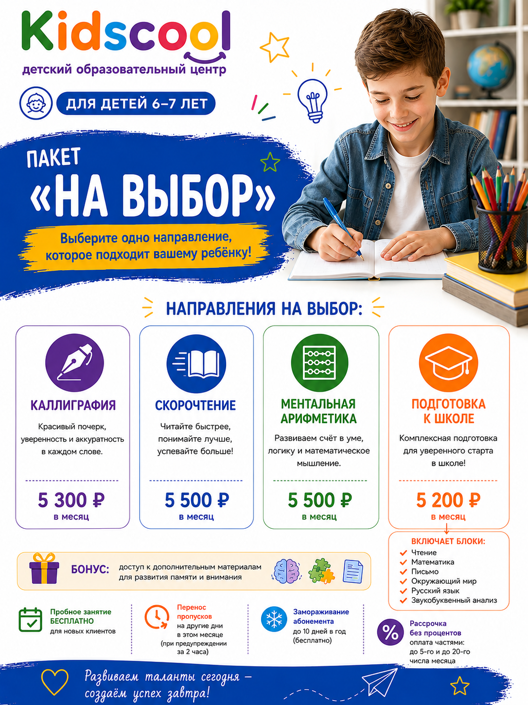 Пакет 5-6 лет