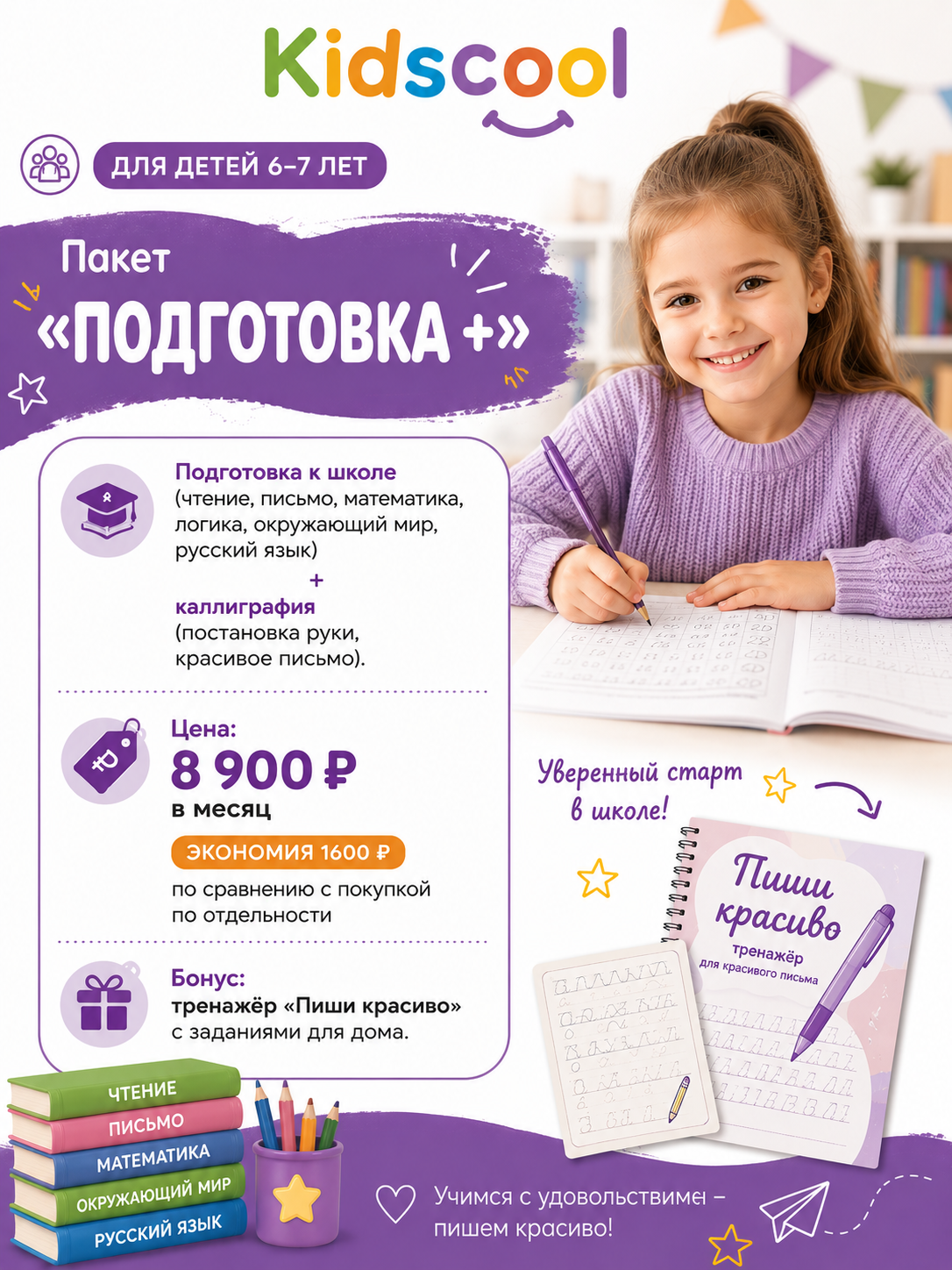 Пакет 5-6 лет