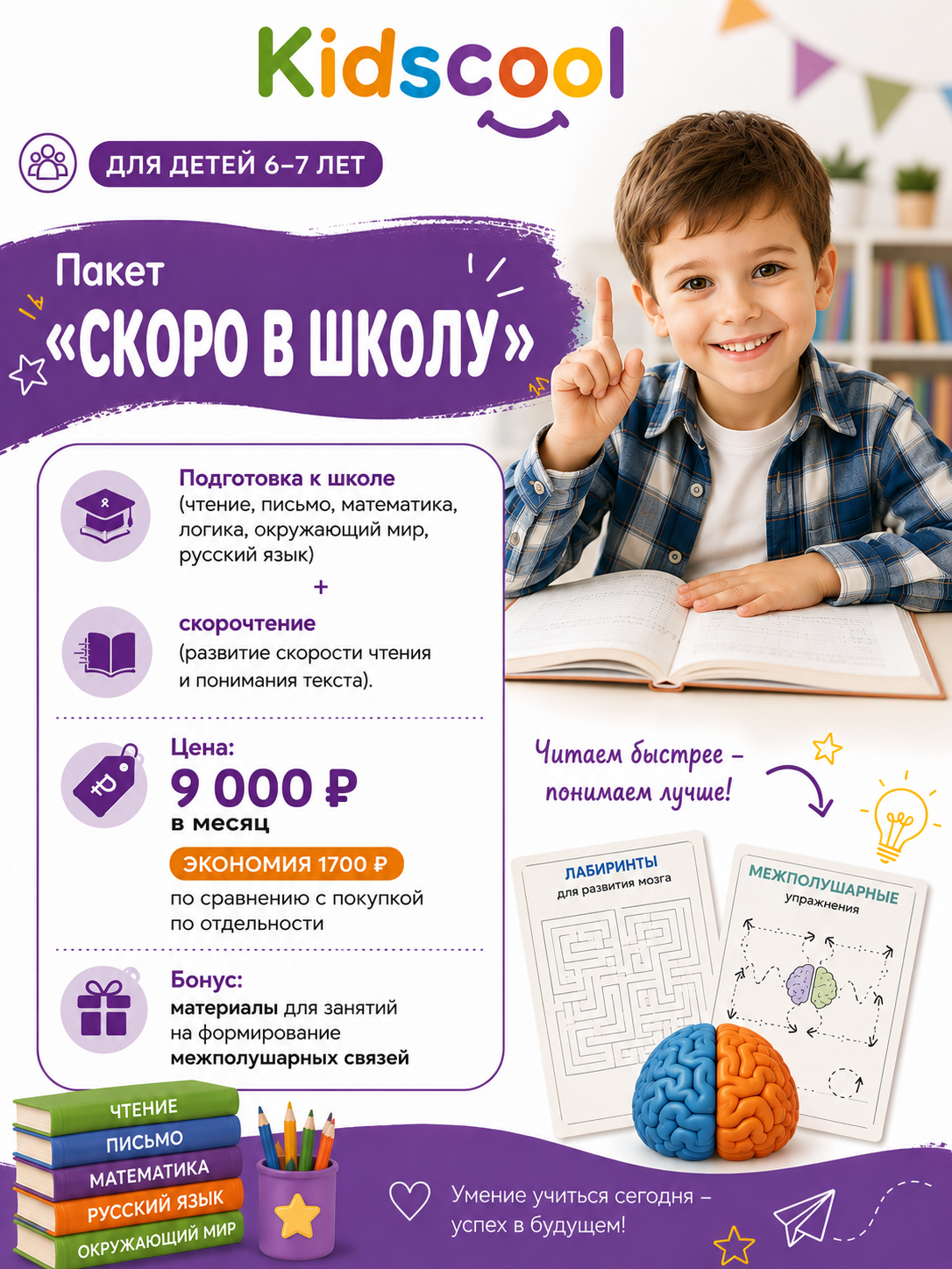 Пакет 5-6 лет
