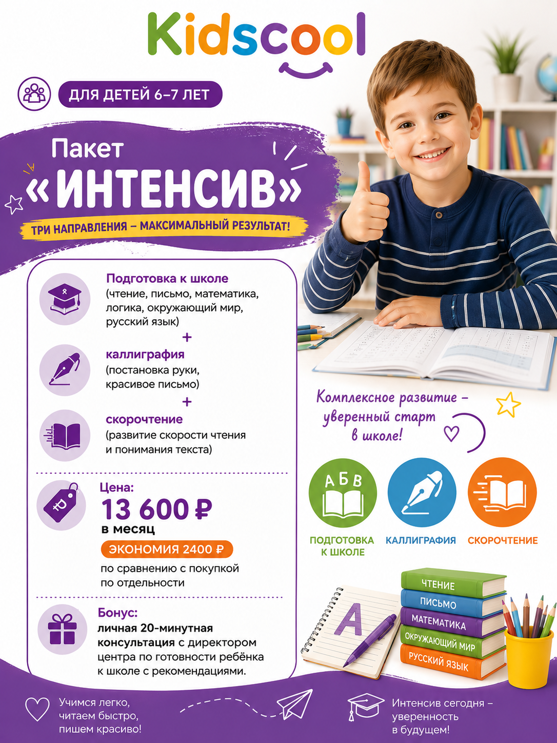Пакет 5-6 лет