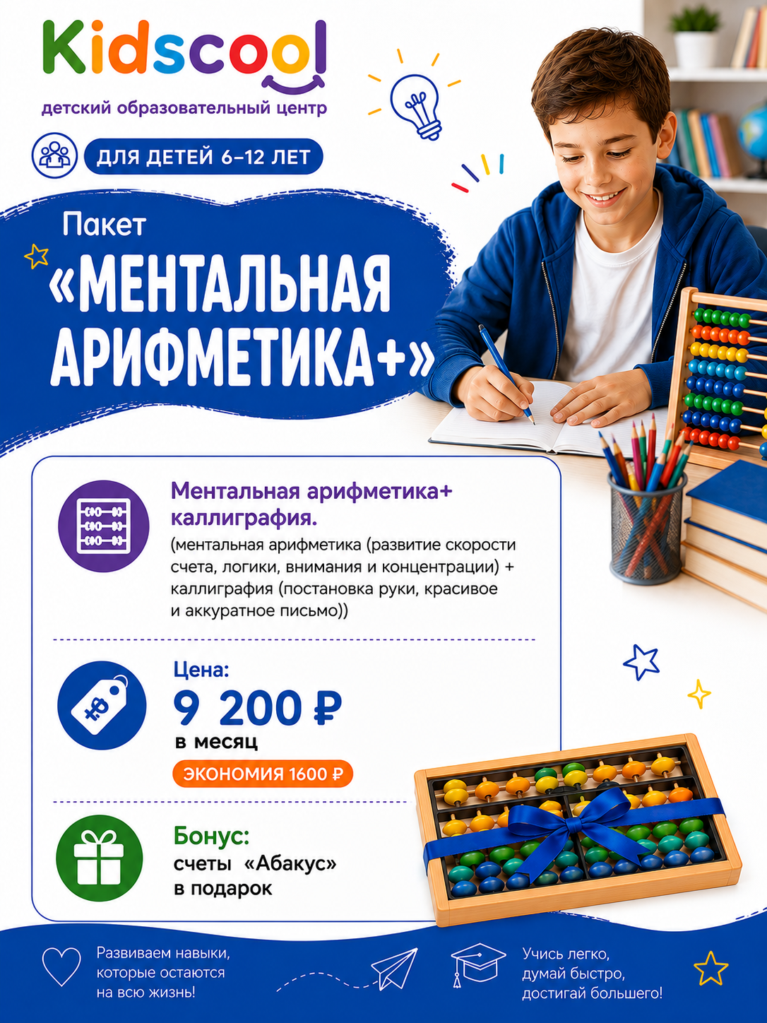 Пакет 5-6 лет