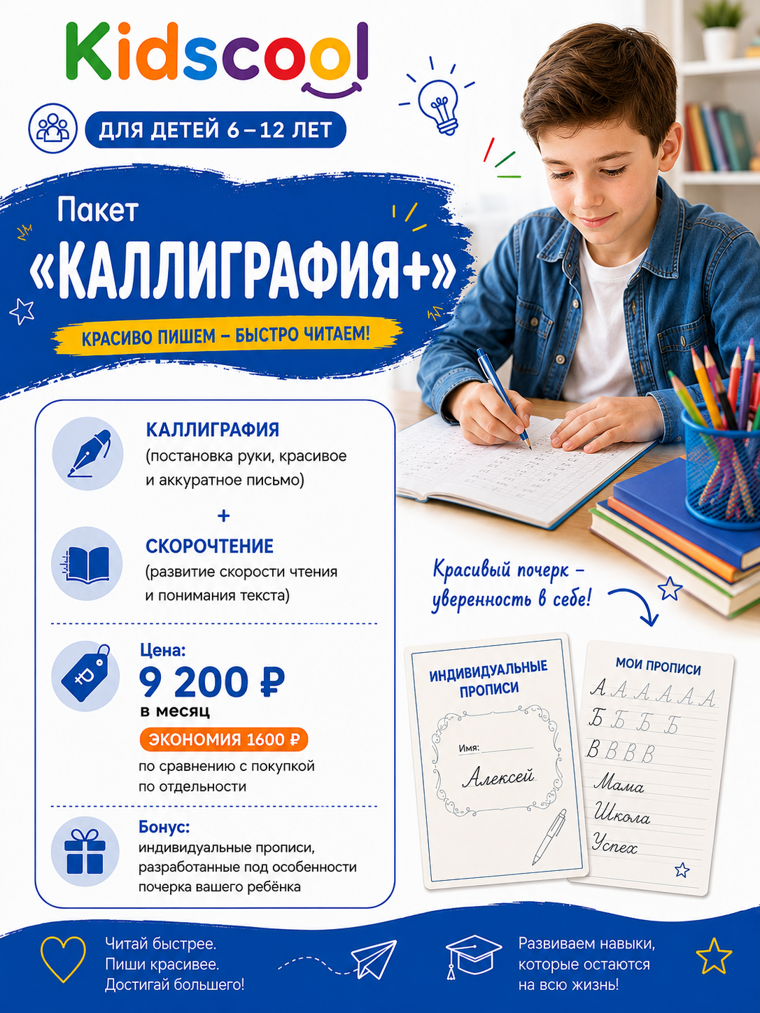 Пакет 5-6 лет
