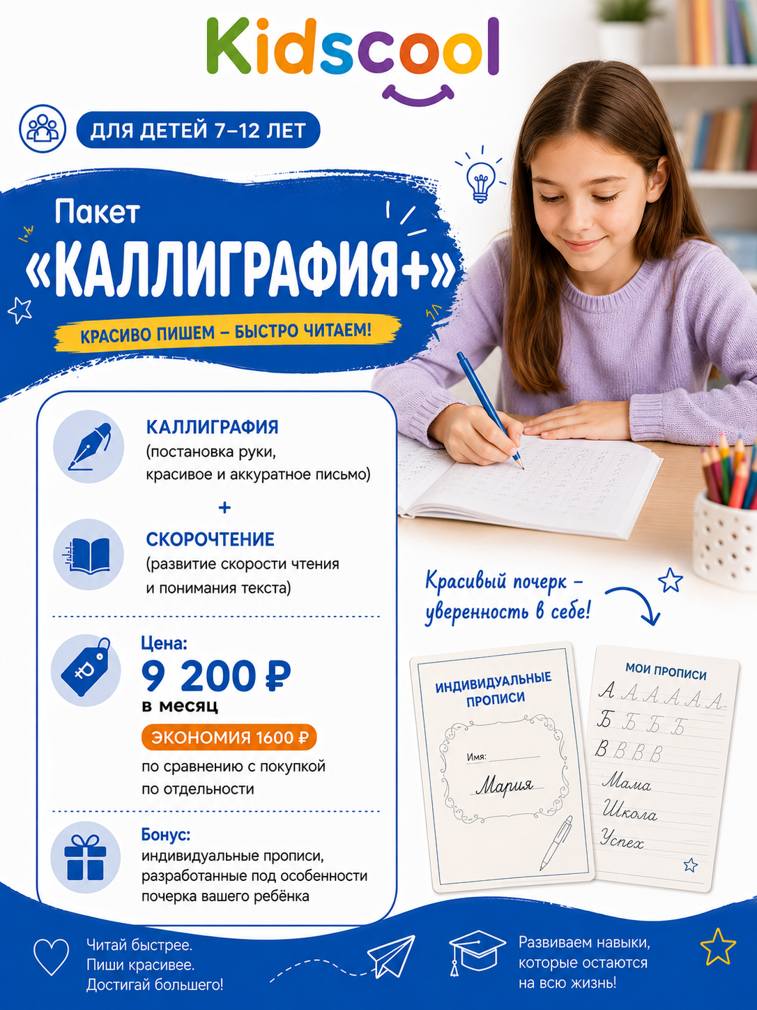 Пакет 6-7 лет