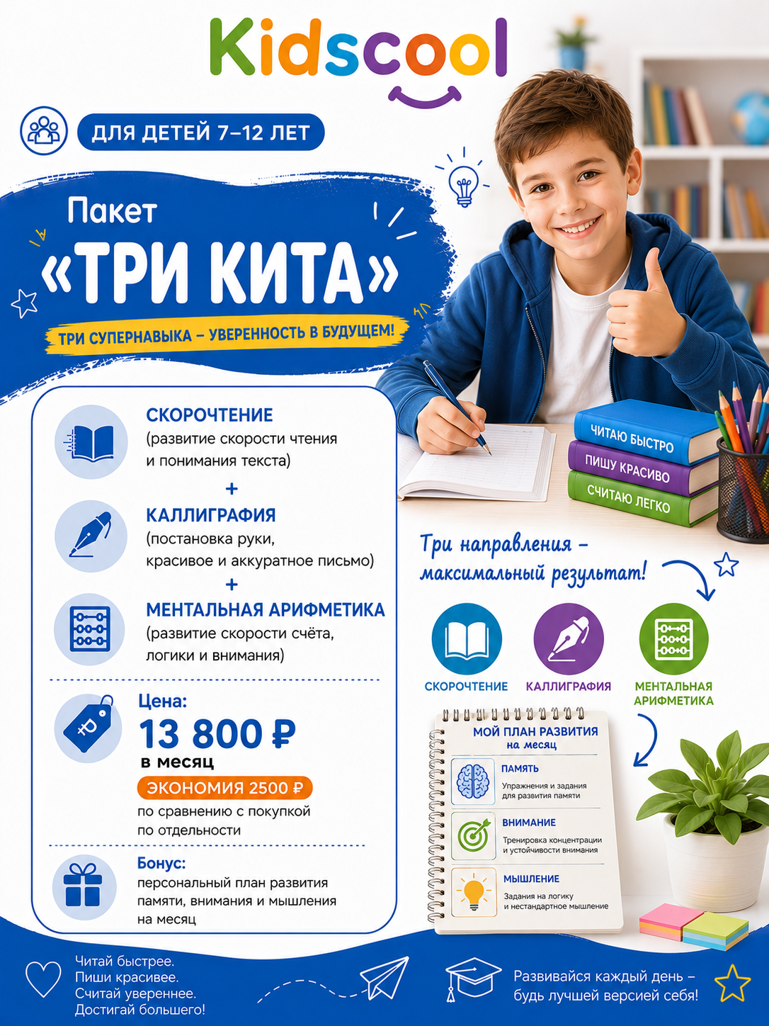 Пакет 6-7 лет