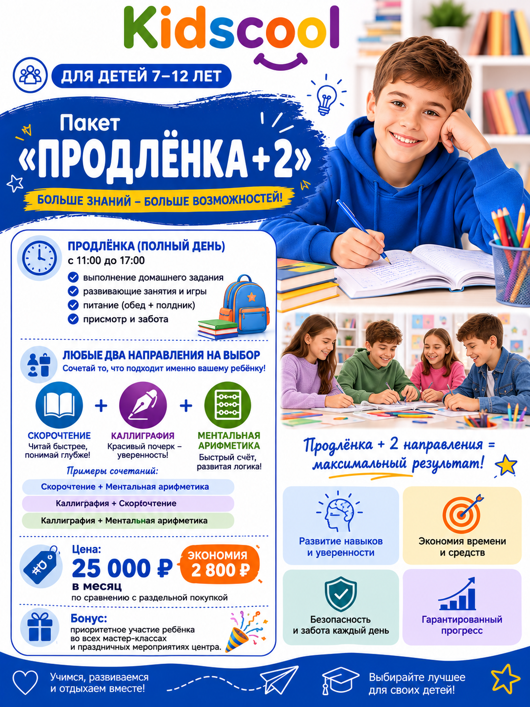 Пакет 6-7 лет